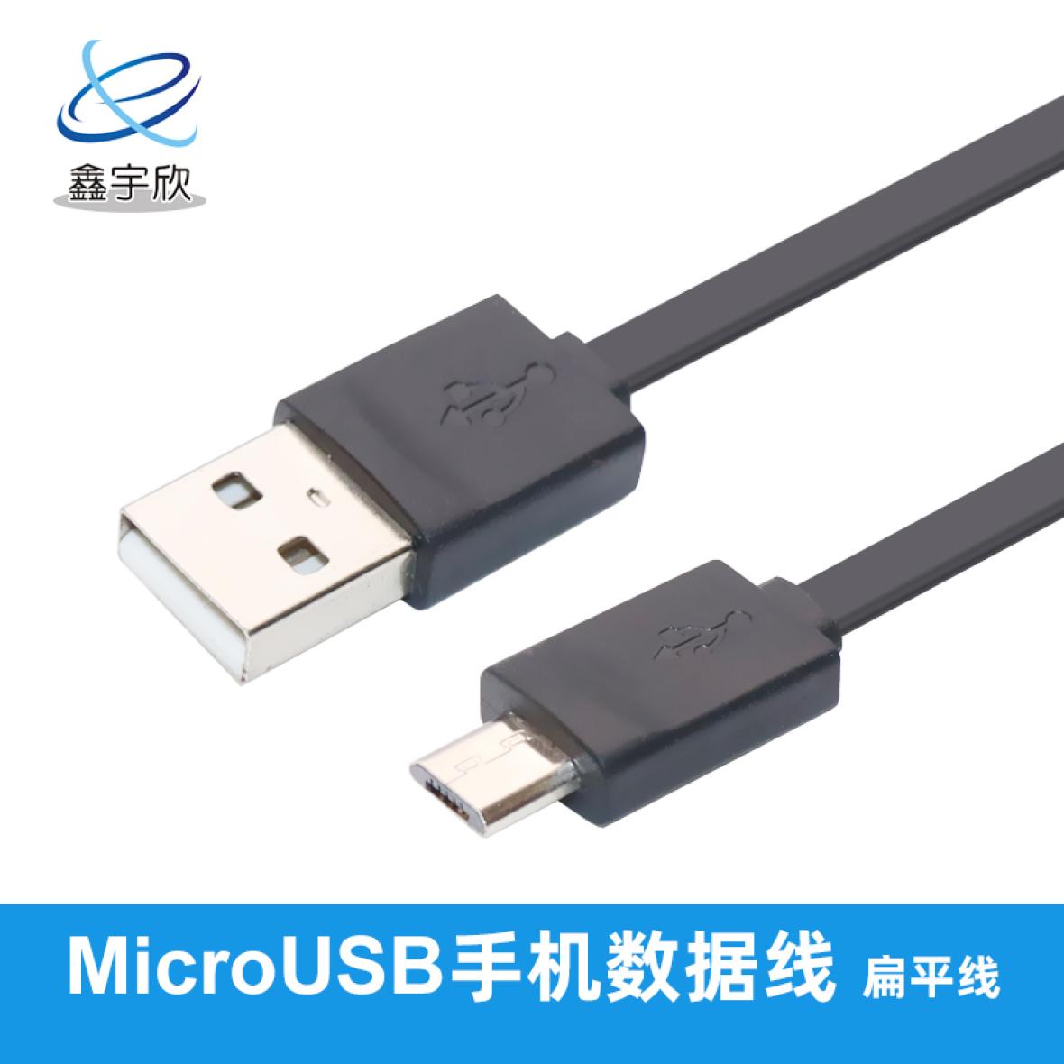  USB2.0 AM对MicroUSB 扁平数据线